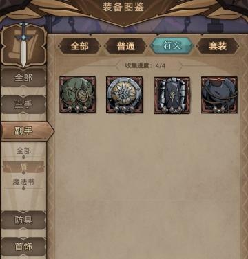 骑士装备图鉴-副手