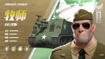 【军武档案】祈祷死亡的神使，牧师自行火炮