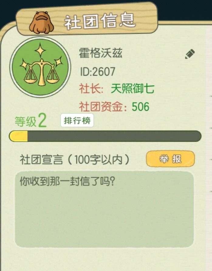 社团招新啦！截图