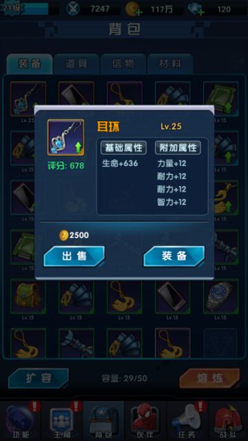 《猎魔守护者》装备获得