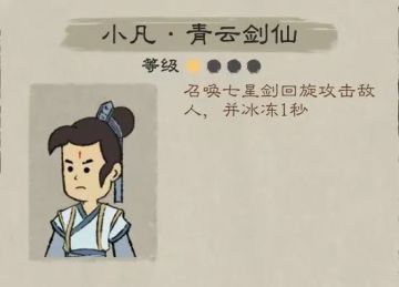 《九重试炼》小凡化身 青云剑仙解析
