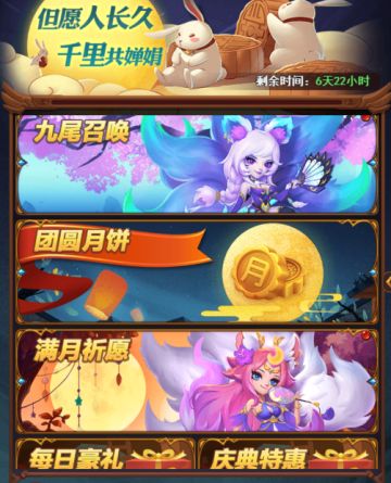 《暗夜兵团》花好月圆&青丘九尾活动介绍