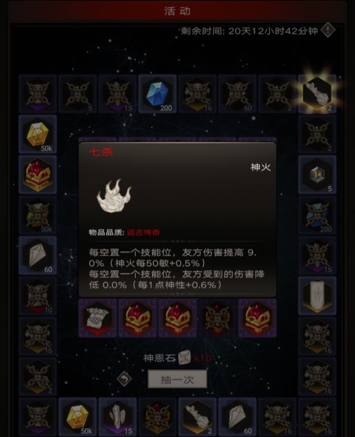 七杀神火截图