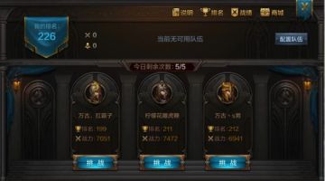 《我的王朝》之竞技场篇