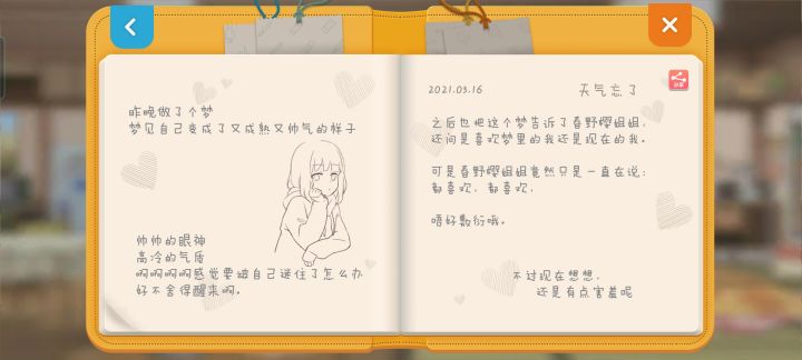 ＃胡桃嗒啦啦＃截图