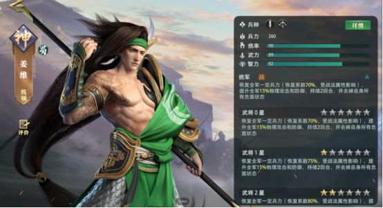 前期核心武将简介截图