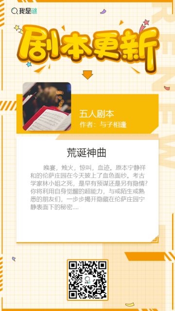 我是谜【剧本上架】191227《荒诞神曲》