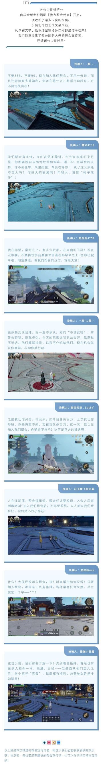 【玩家作品展示】帮会打call活动精彩回顾 逗趣脑洞宣传词笑翻全场!