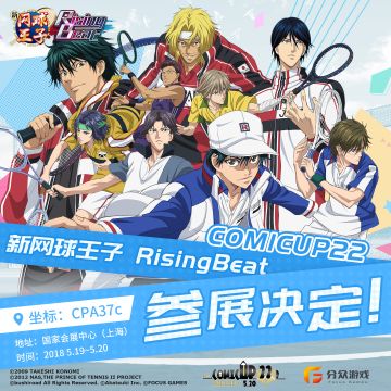 《新网球王子 RisingBeat》魔都同人祭CP22直参确定！