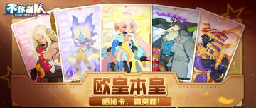 【已开奖】【社区互动】我不是非酋，我是欧皇！晒抽卡，赢奖励啦~