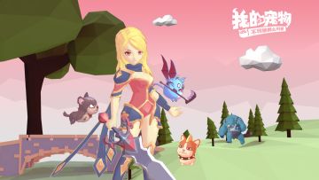 【活动结束】扭蛋活动将回归，你最想要什么宠物呢