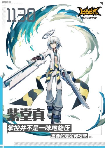 11月30日，紫堂真生日快乐！