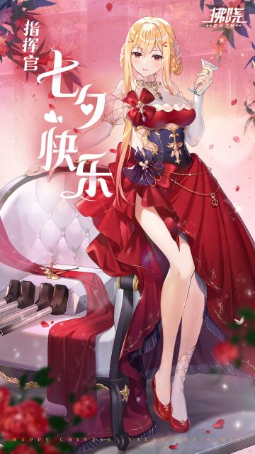 指挥官，这里有一份您的七夕邀约~