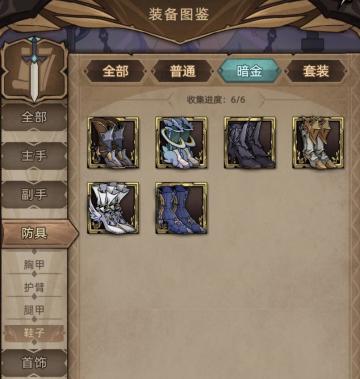 法师装备图鉴-鞋子