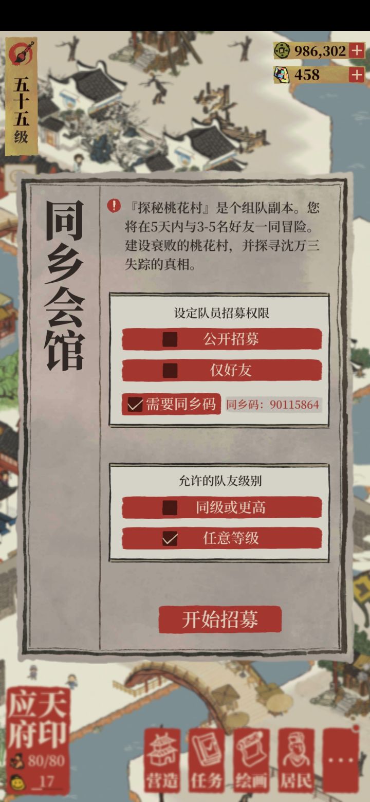 桃花村招人啦截图