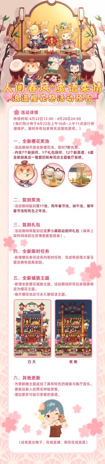 【樱花活动预告】春天 和你的浪漫约定