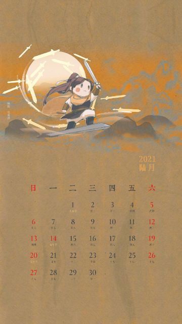 曜-李逍遥限时登场，快换上专属日历壁纸，和曜一起仗剑逍遥