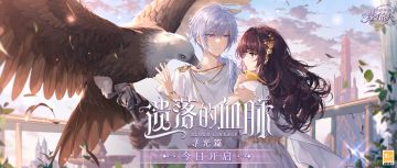 【“寻光篇”主线开启·微博互动领好礼】