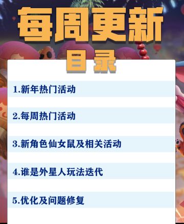 01.20更新公告，快来一览具体内容吧！