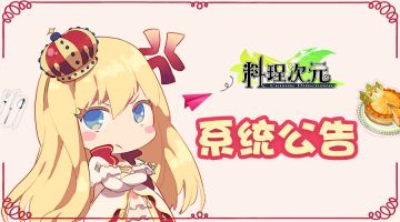 IOS紧急停服维护公告