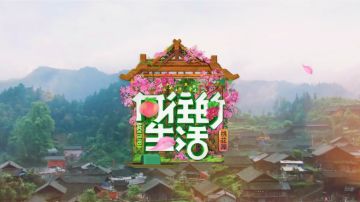 【已开奖】【梦幻联动】《花田小院》与《向往的生活》宣布跨界合作！