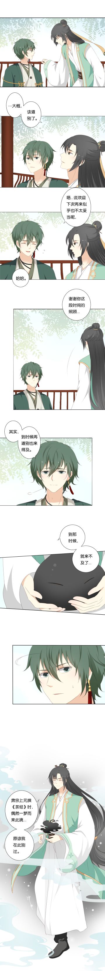 【官方漫画】《茗心录》第十一~十二话