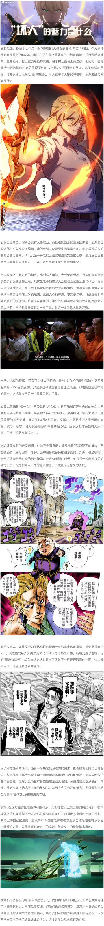 【崩坏3通讯中心/考据 】透过奥托看反派，“坏人”的魅力是什么？