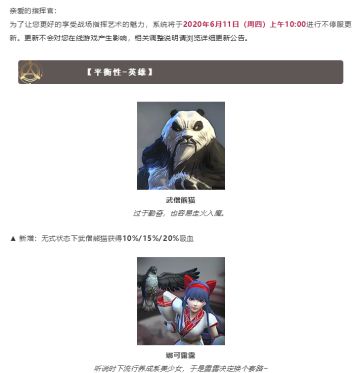 更新公告丨6月11日不停服维护公告