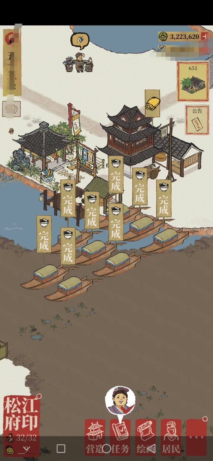 松江府干饭人截图