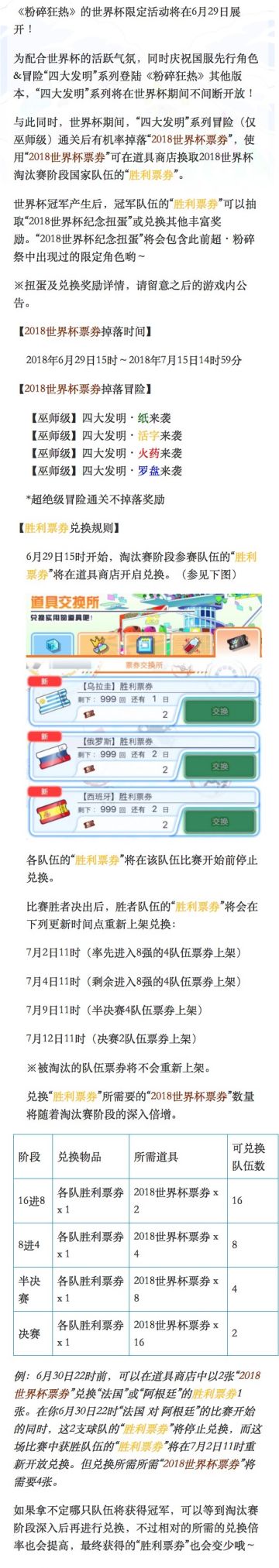 《粉碎狂热》世界杯限定活动