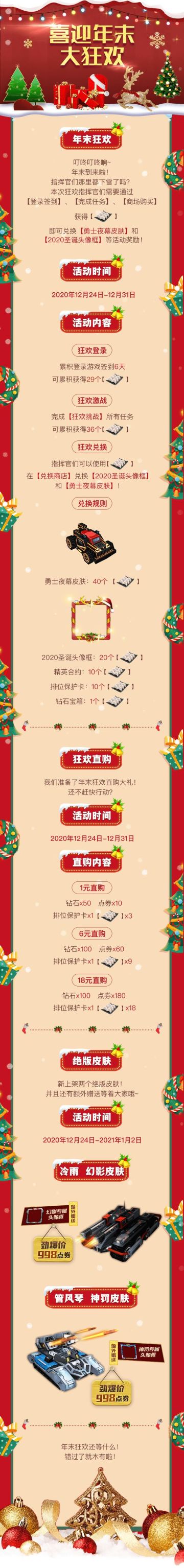 年末大狂欢！绝版皮肤等你来！