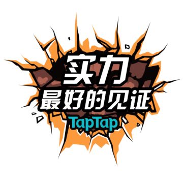 [专属活动] 你晒战绩，我送礼，TapTap专属喷涂等你来拿！（中奖名单统计中）