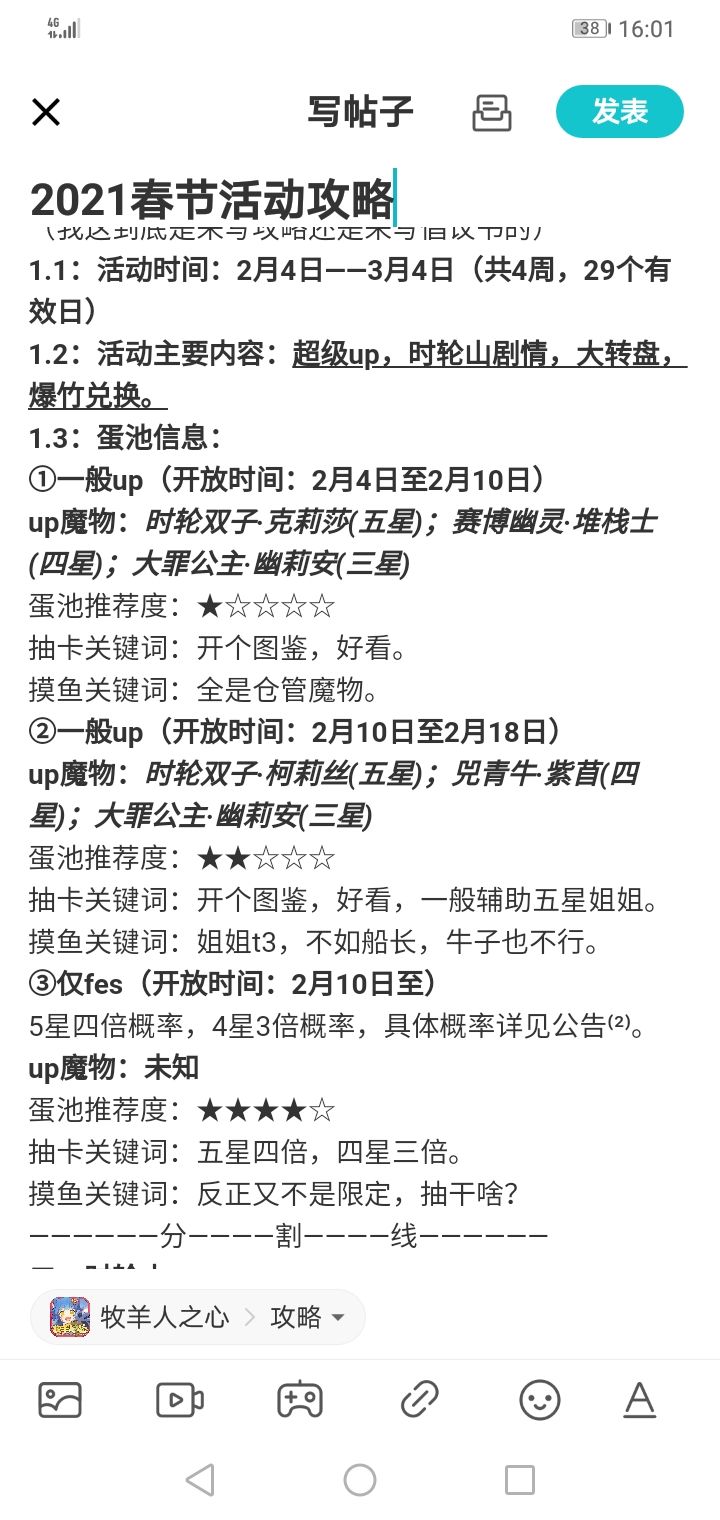 春活攻略明天更截图