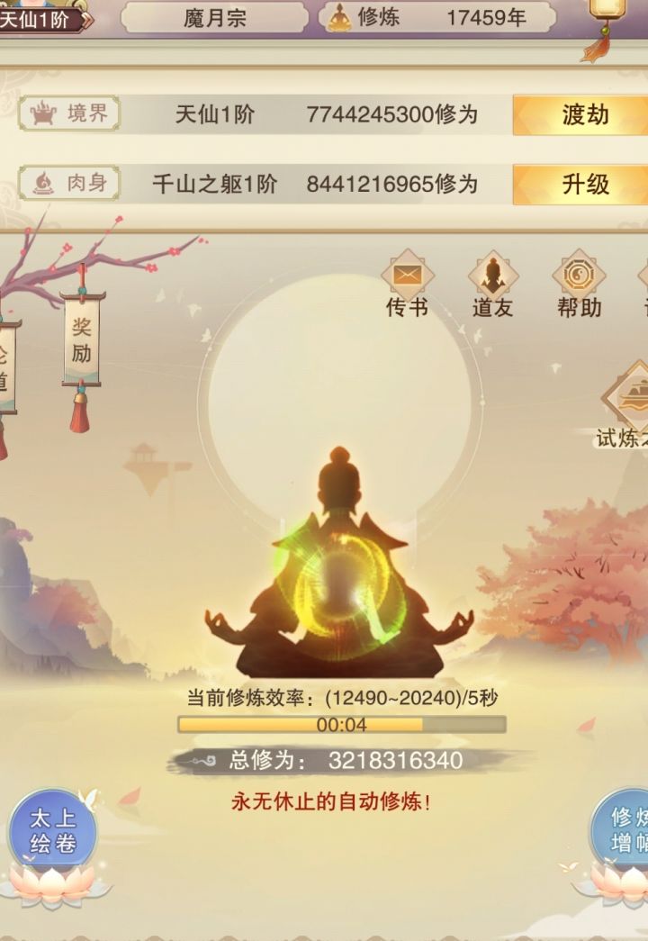 放养到现在,终于天仙了截图
