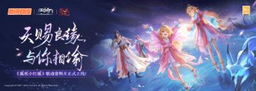 【策划答疑】狐妖小红娘联动英灵参加活动免费获取，心魔十三阶可掉落自选金色神格！