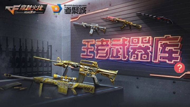 王者武器库精彩瞬间，顶级武器不容错过!截图
