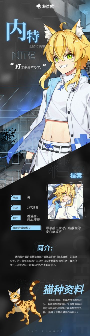 【情报】「内特」角色档案公布