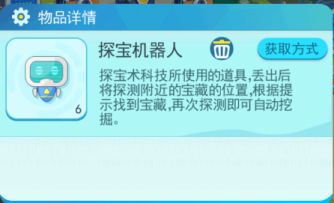 探宝术-获取教学视频和使用功效