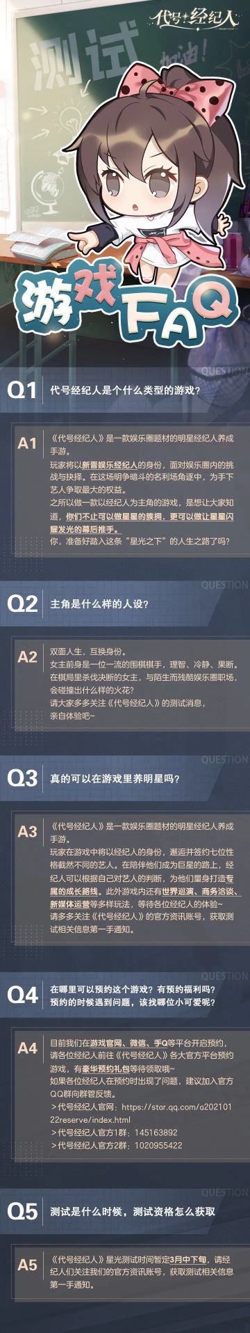 游戏介绍丨《代号经纪人》游戏FAQ