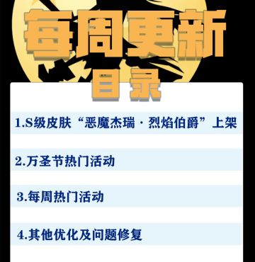 10.28更新公告丨更多精彩，快来一览具体内容吧！