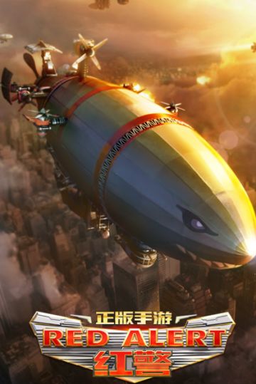 谈谈《红警OL手游》不删档的一些体验