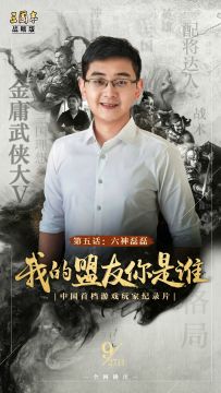 我的盟友你是谁-5丨六神磊磊：不拼手速全靠脑，这是东方战争智慧