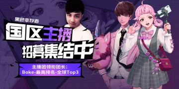 【CNBS】国区主播招募中