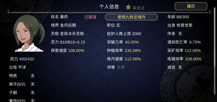 平凡(倒霉)弟子的一生截图