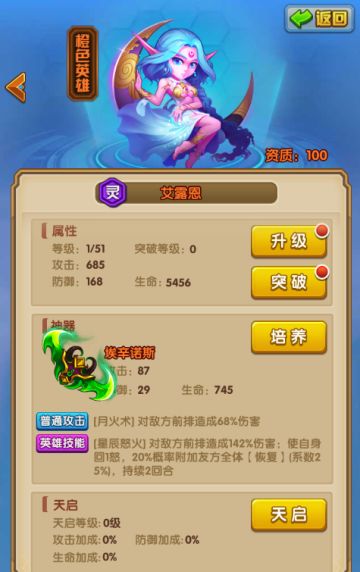 《时空王座》人物培养攻略