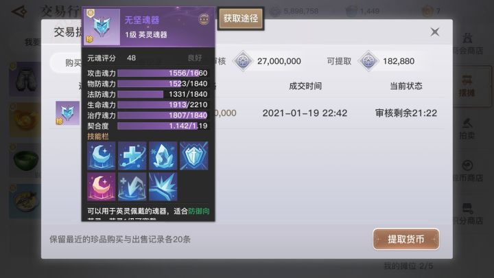 7技能魂器大概多少钱截图