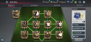 FIFA大湿兄 | 巅峰传承队套 一套阵容巅峰永存