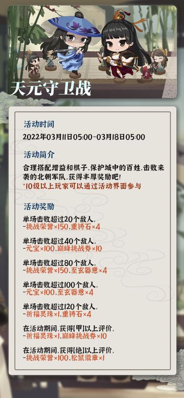 【汉家江湖】天元守卫战活动预告