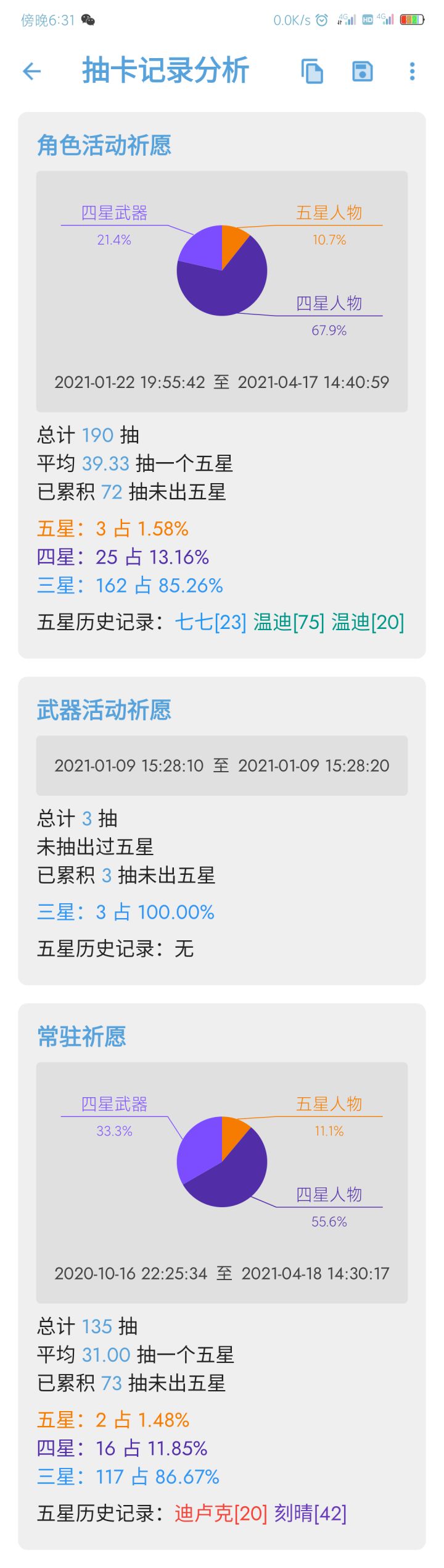 我不是欧皇截图