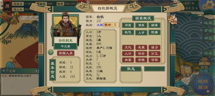 奇葩国家截图